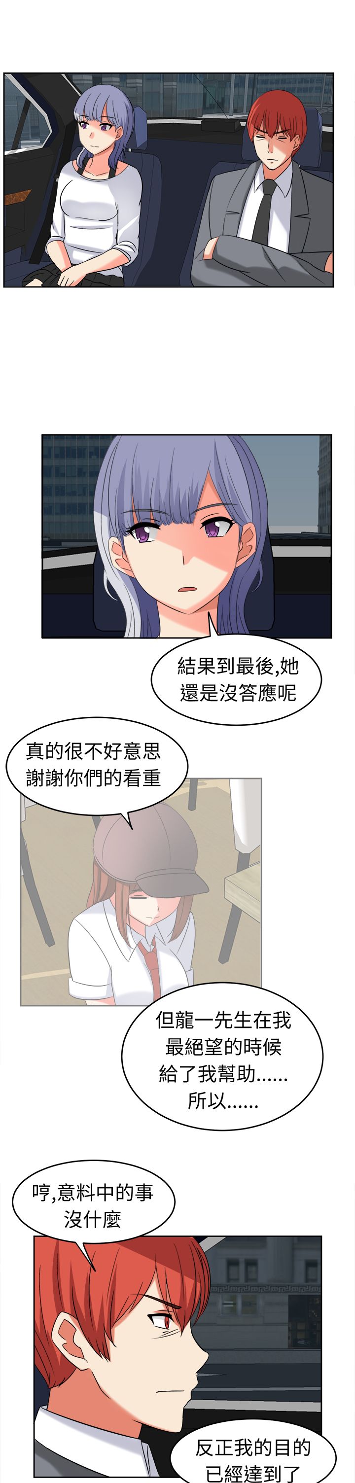 音乐经典好听50首漫画,第21章：家庭主妇4图