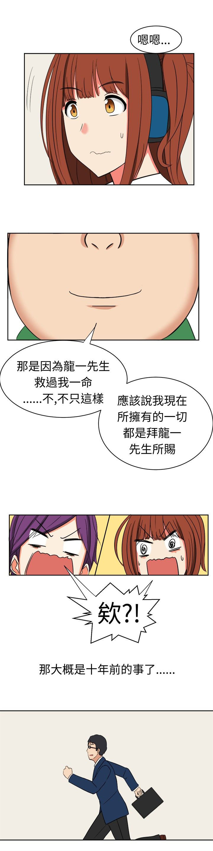 音频劲爆dj车载20首漫画,第16章：悲伤的过往4图