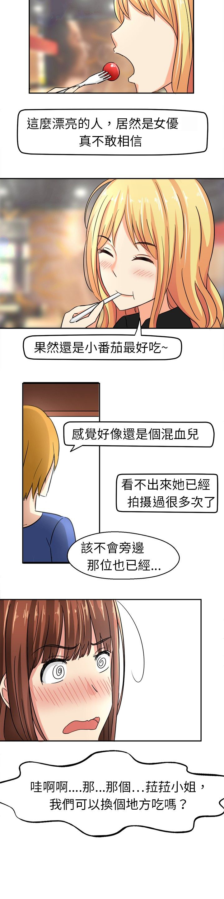 音频播放器漫画,第5章：请多指教2图