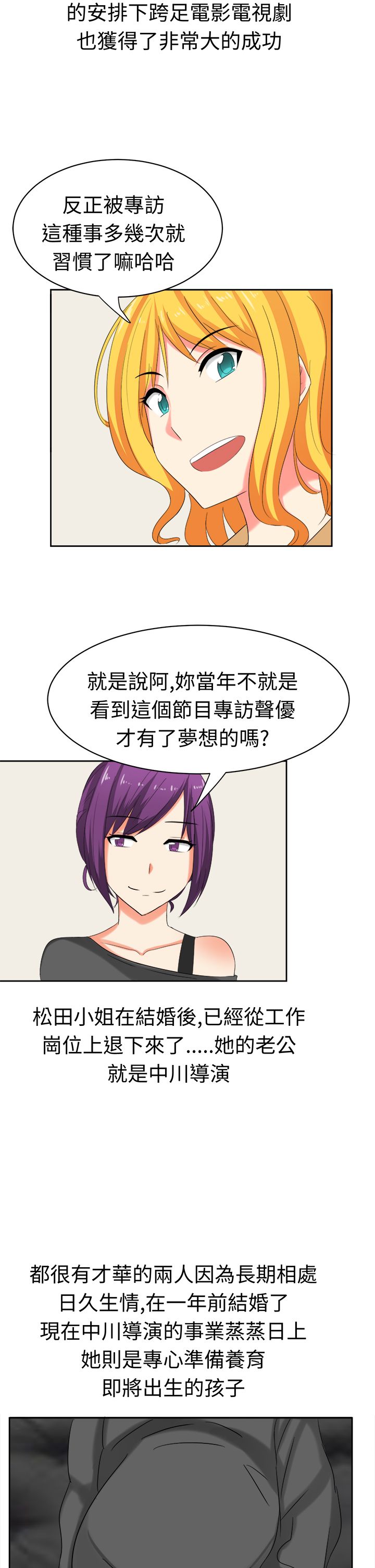 音痴女唱京剧漫画,第30章：两年后4图