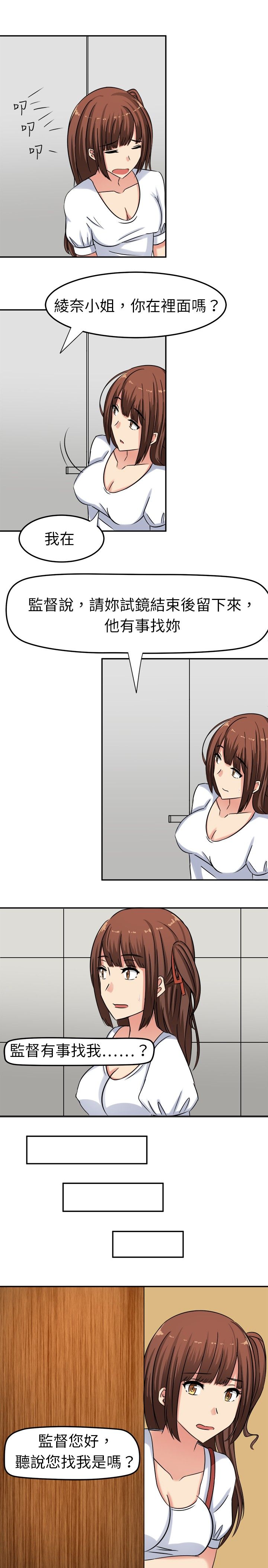 音频痴女漫画,第2章：意外的通过3图