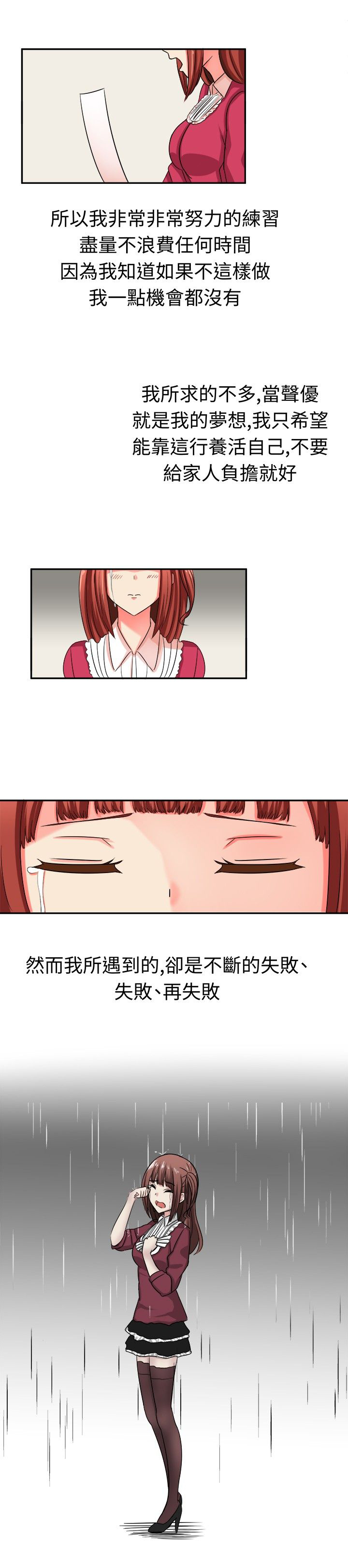 音频痴女漫画,第9章：世界第一4图