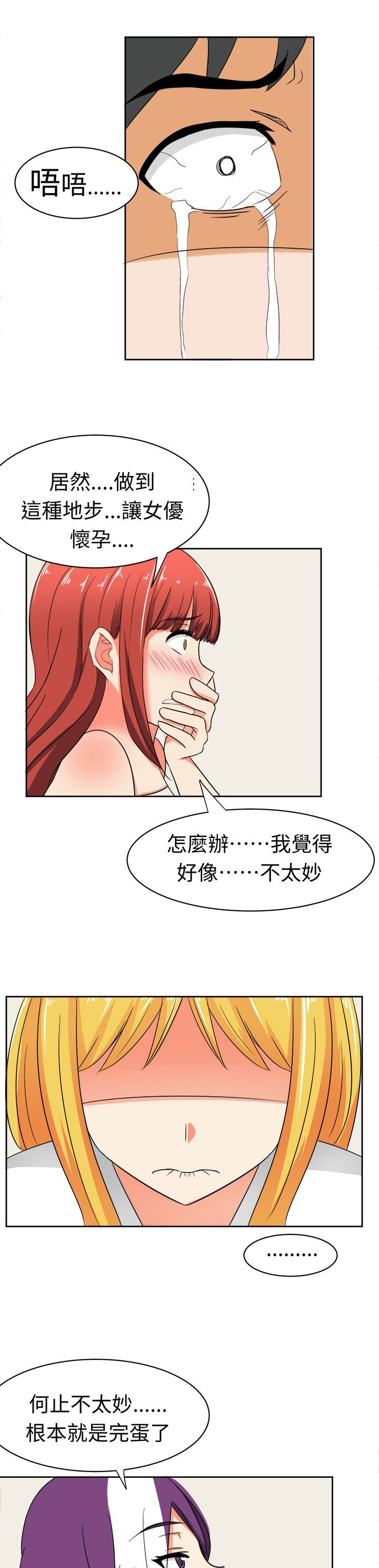 音频故事在线收听漫画,第12章：危机来临5图