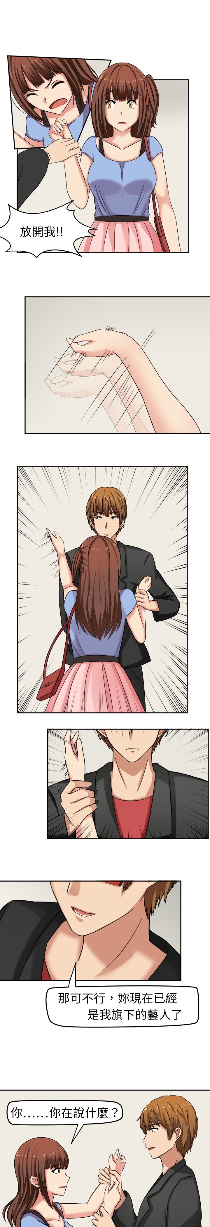 音痴的女生漫画,第3章：这都不是真的3图