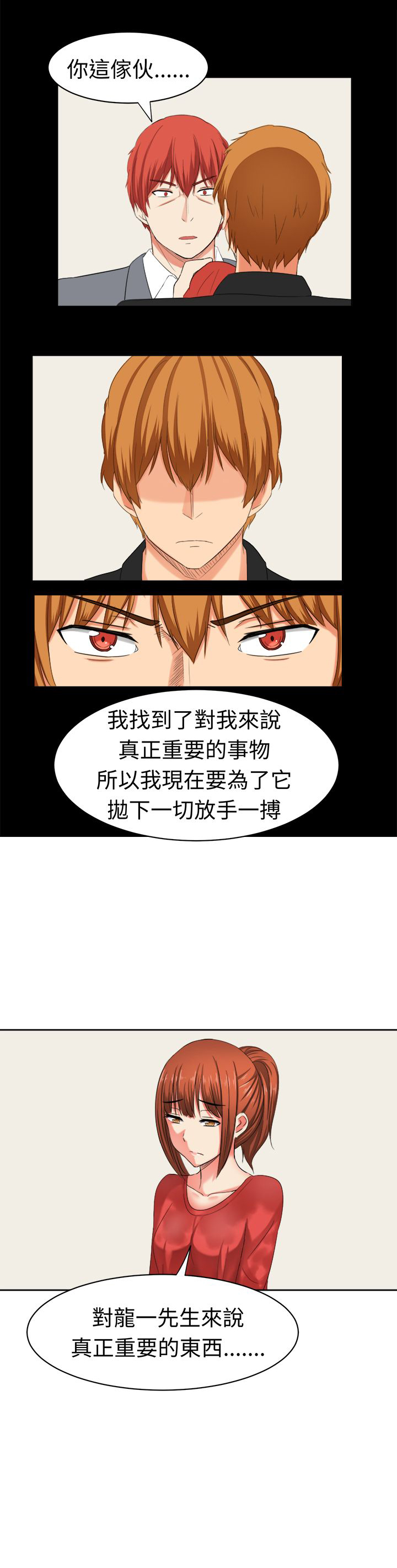 音频播放器漫画,第32章：真相大白5图