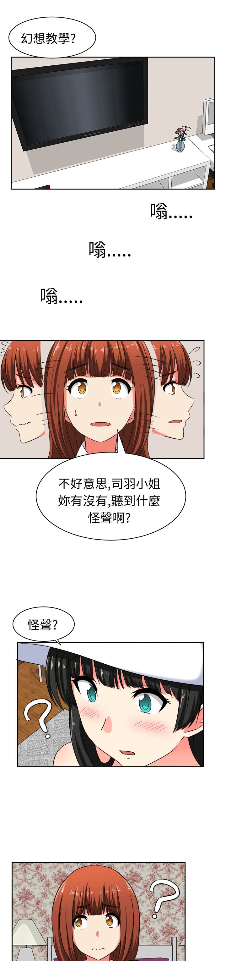 音频播放器漫画,第22章：为了丈夫1图