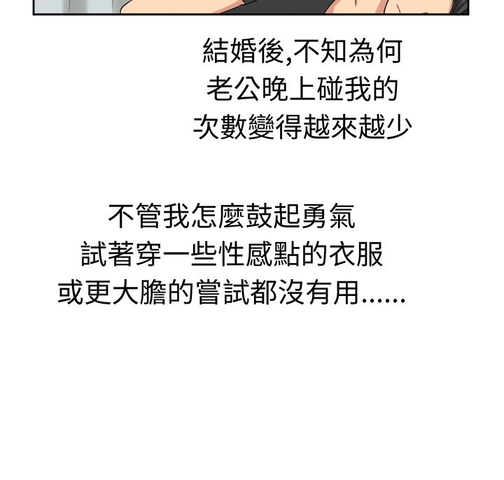音痴的女生漫画,第22章：为了丈夫1图