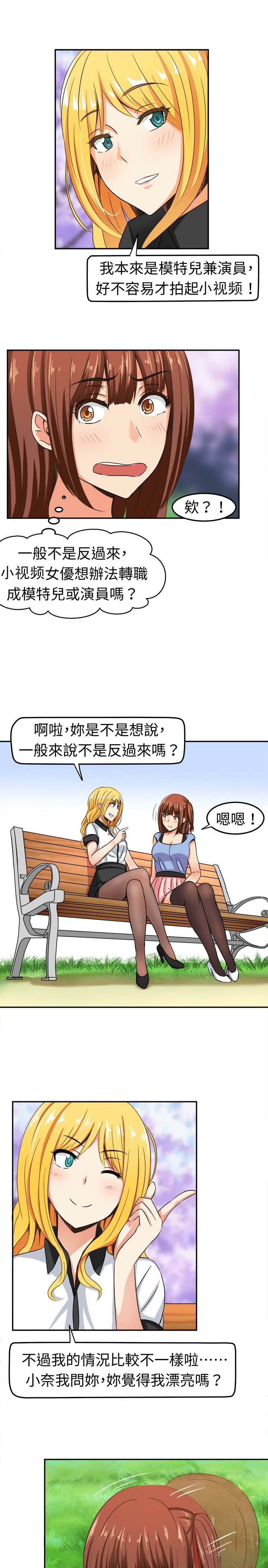 音频痴女漫画,第6章：这是我的梦想1图