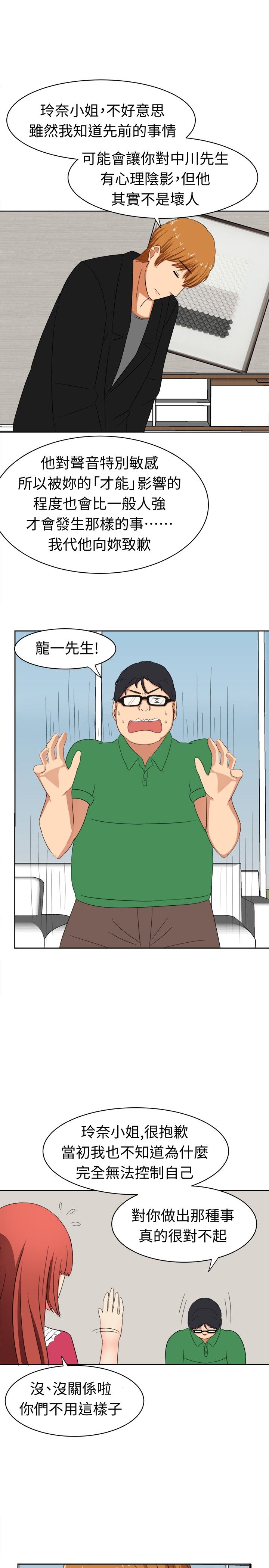 音频播放器漫画,第15章：放下成见吧2图