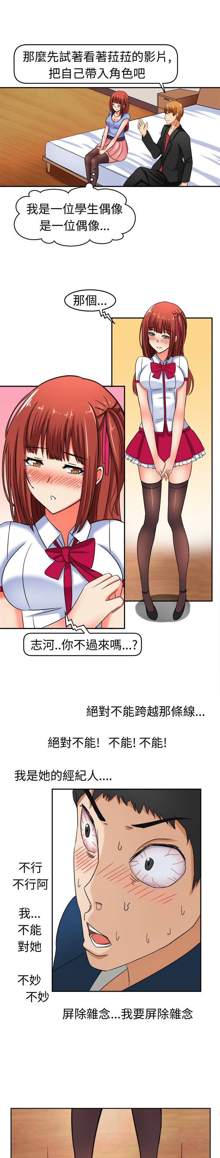 音频痴女漫画,第9章：世界第一2图