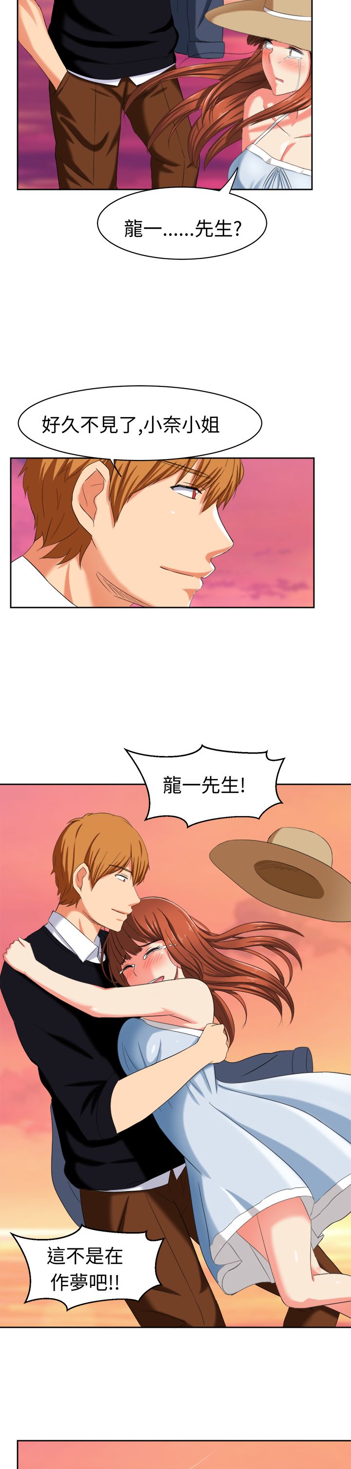 音痴的女生漫画,第32章：真相大白5图