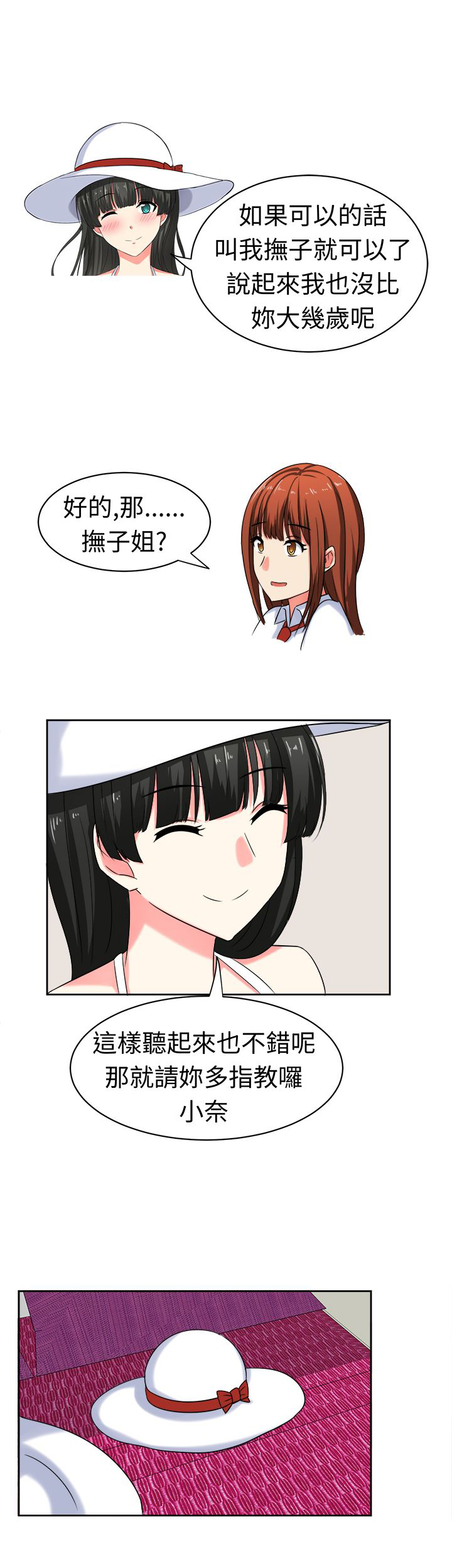 音频痴女漫画,第26章：训练4图