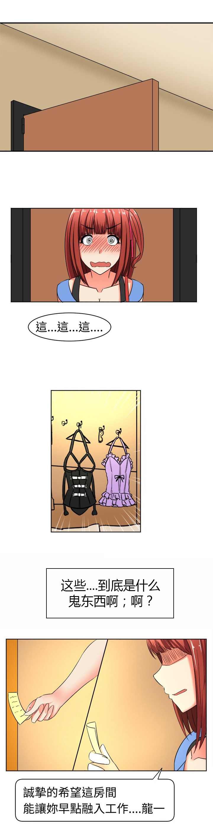 音痴的女生漫画,第10章：来头不小5图