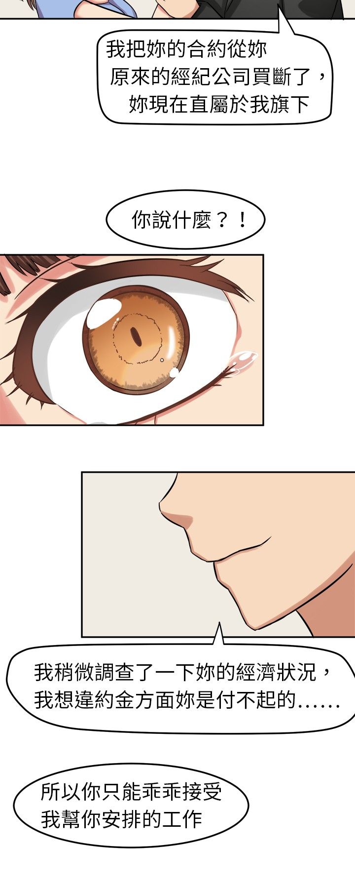 音痴的女生漫画,第3章：这都不是真的4图