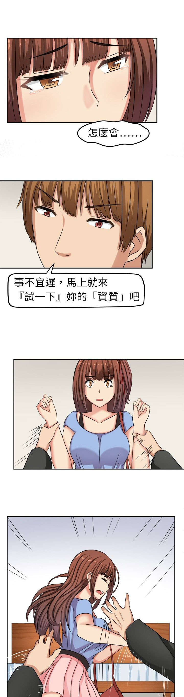 音痴的女生漫画,第3章：这都不是真的5图
