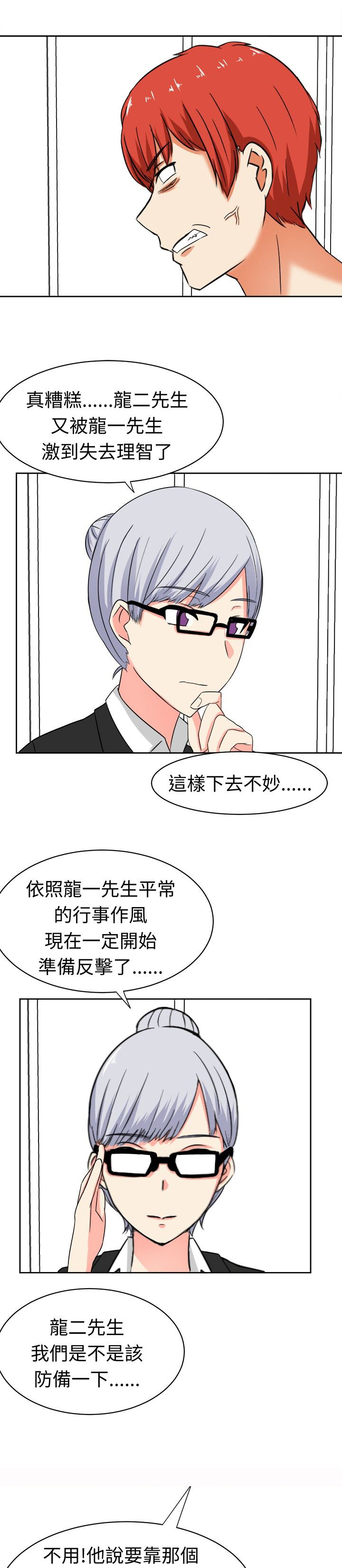 音频劲爆dj车载20首漫画,第14章：反击前的潜伏2图