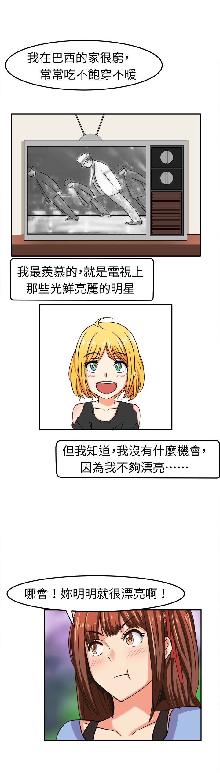 音频痴女漫画,第6章：这是我的梦想4图