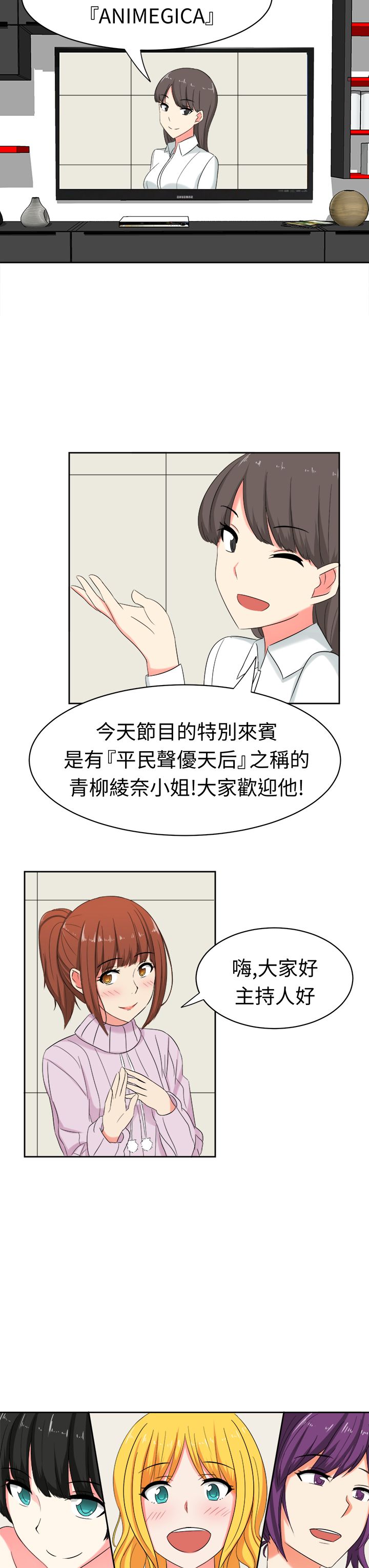 音痴女唱京剧漫画,第30章：两年后1图