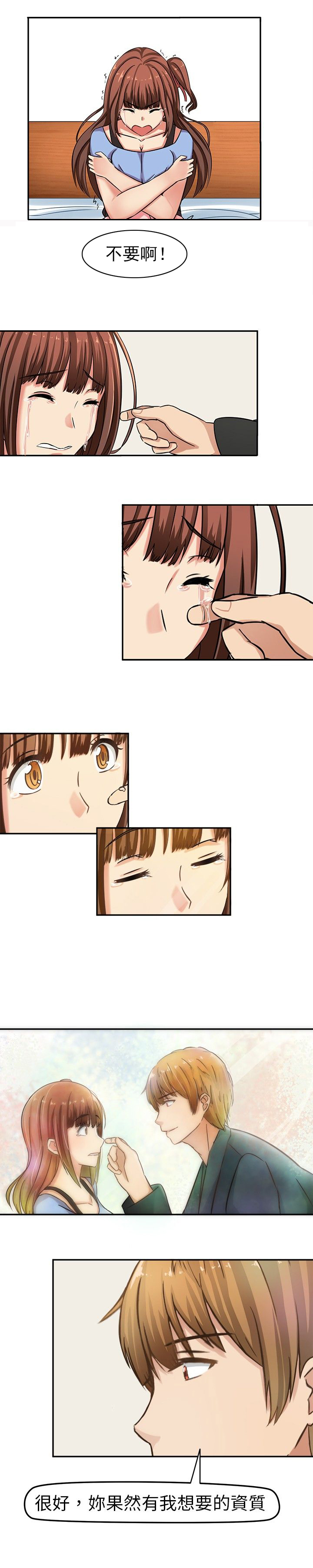 音痴女唱京剧漫画,第4章：原来如此1图