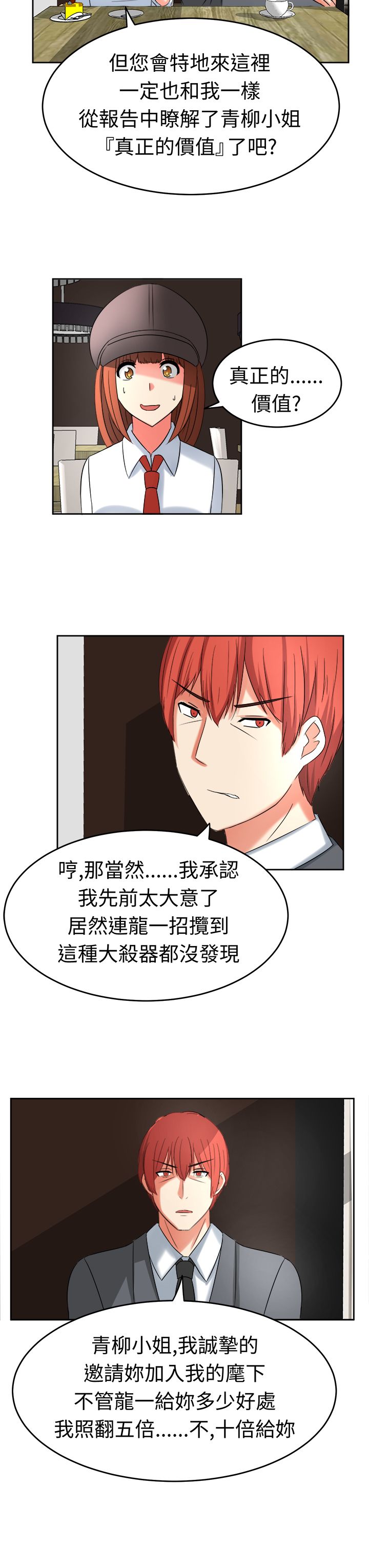 音频痴女漫画,第20章：惊天大秘密3图