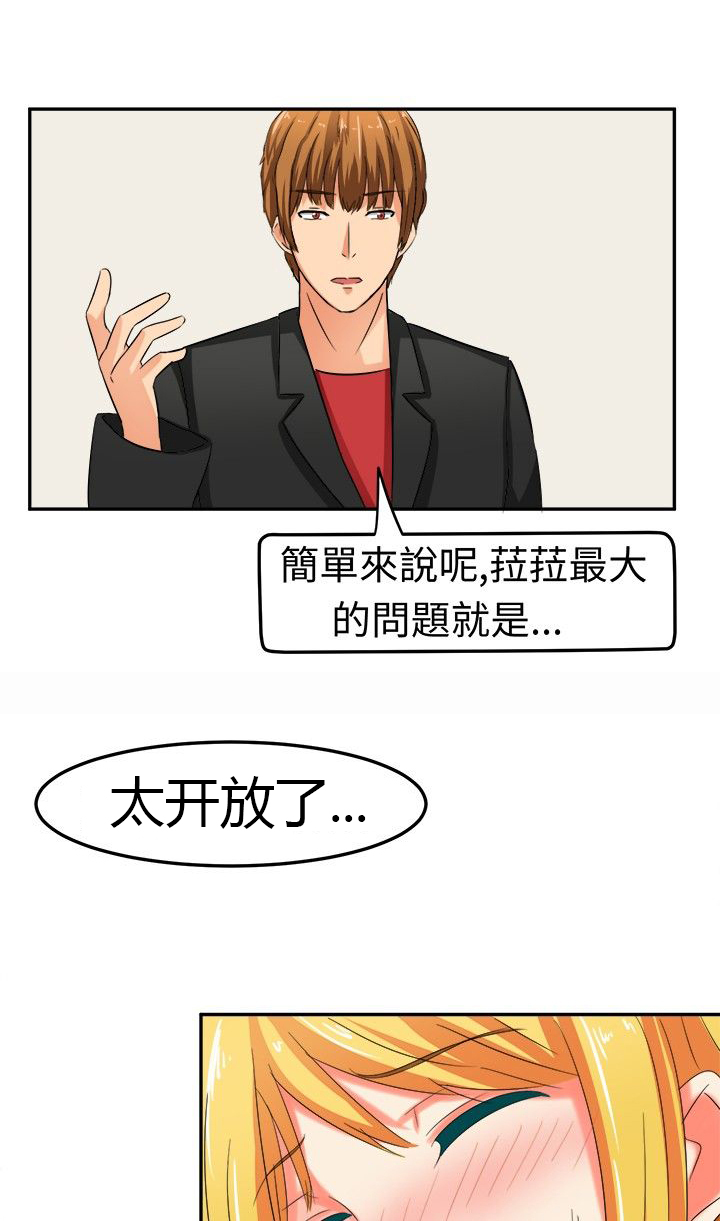 音频痴女漫画,第8章：害羞3图