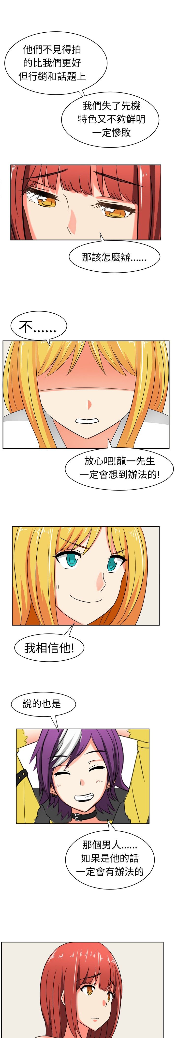 音痴女生清唱漫画,第12章：危机来临2图