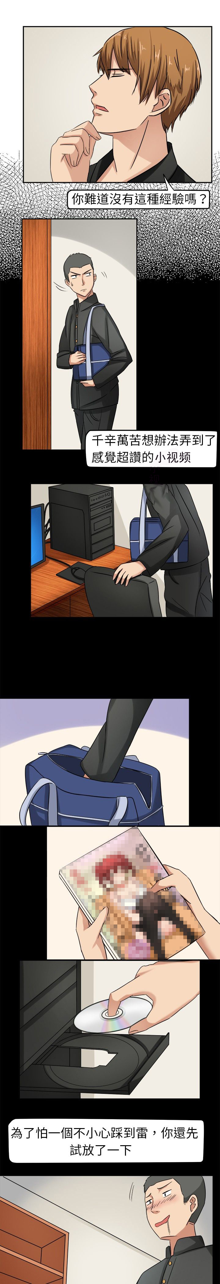 音痴女唱京剧漫画,第4章：原来如此3图