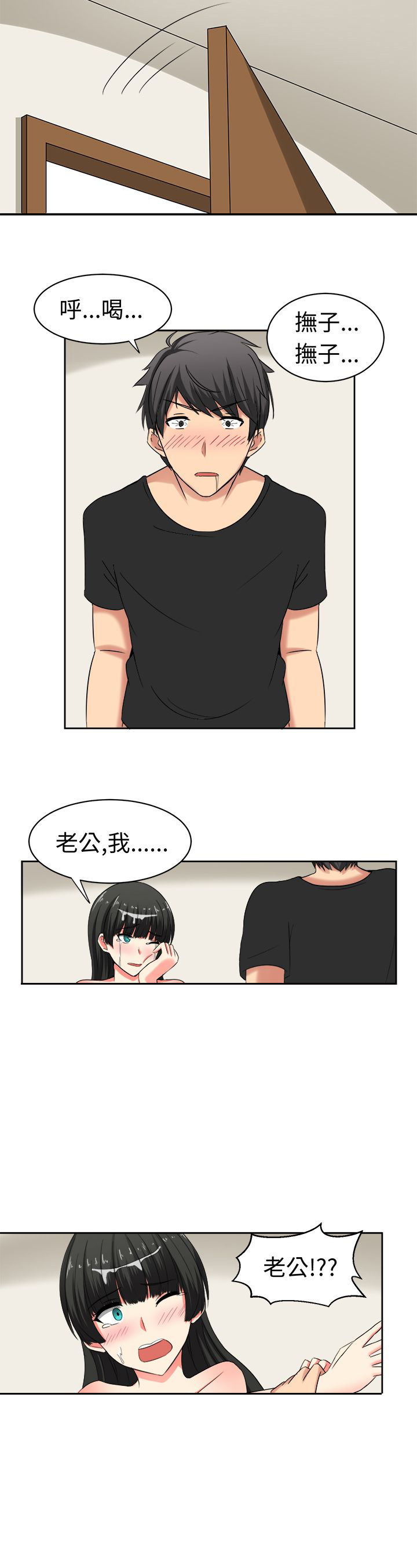 音频痴女漫画,第23章：特殊爱好3图