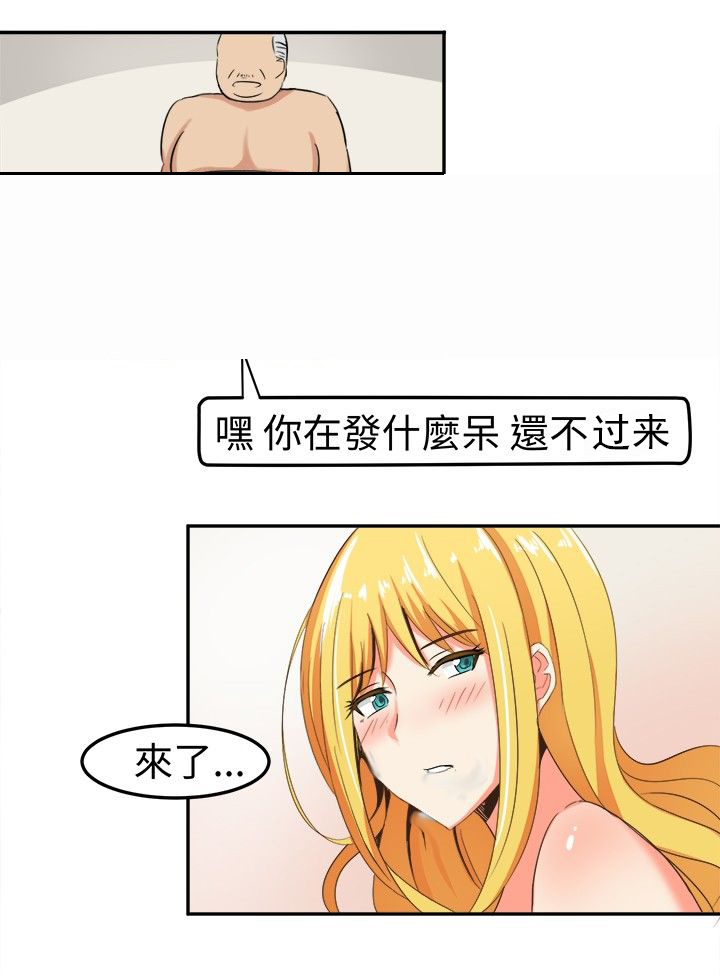 音频痴女漫画,第6章：这是我的梦想3图
