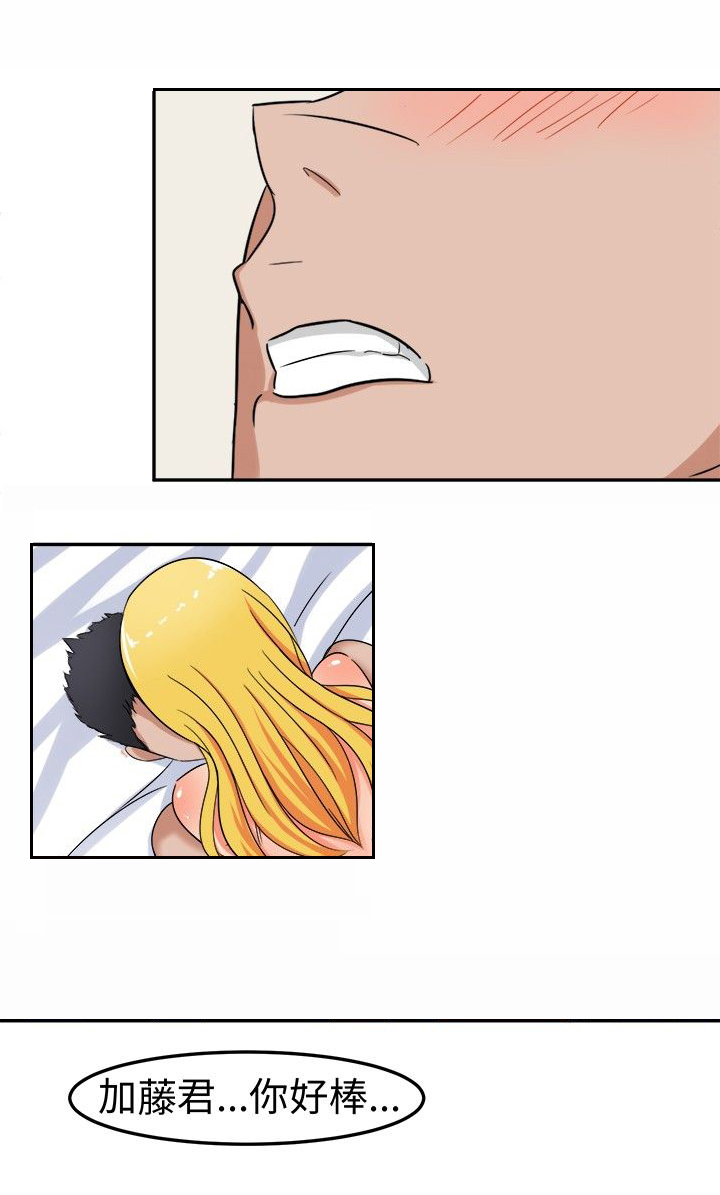 音频痴女漫画,第8章：害羞1图