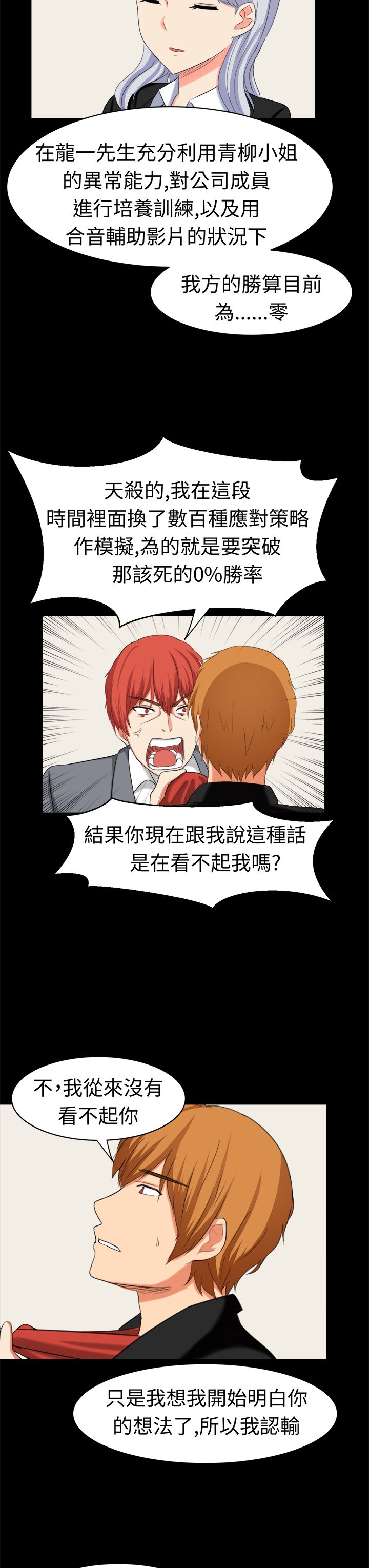 音频播放器漫画,第32章：真相大白3图