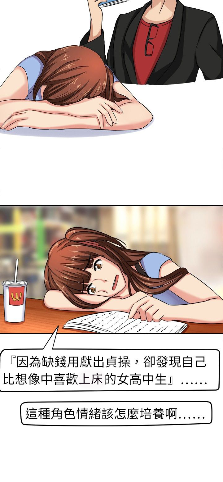 音痴的女生漫画,第4章：原来如此2图