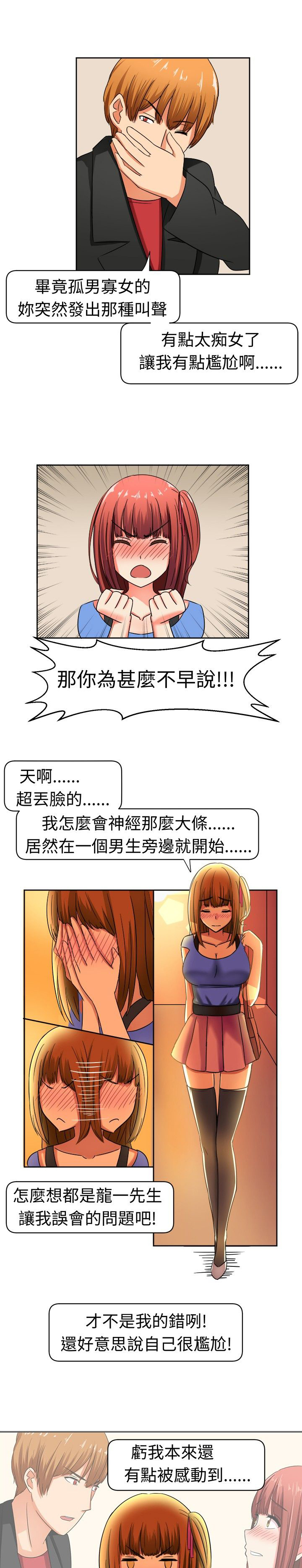 音痴女孩唱歌后续漫画,第10章：来头不小3图