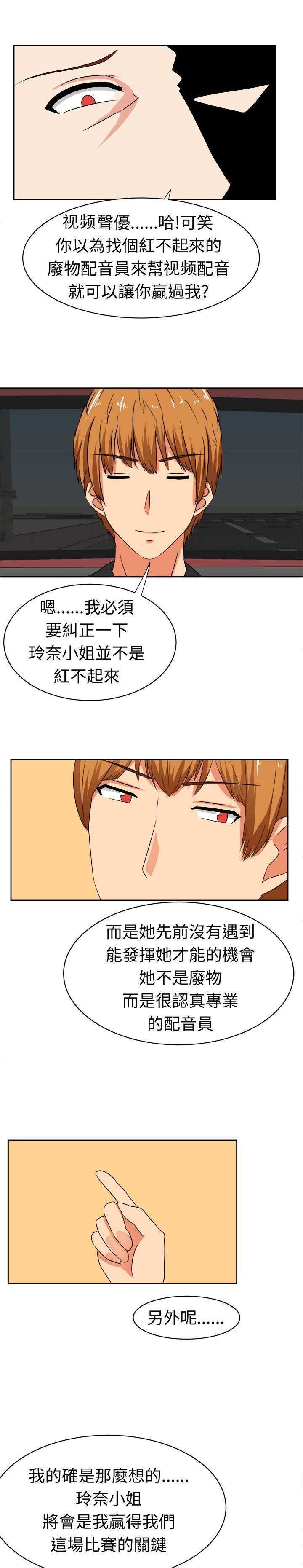 音痴女唱京剧漫画,第13章：交锋1图