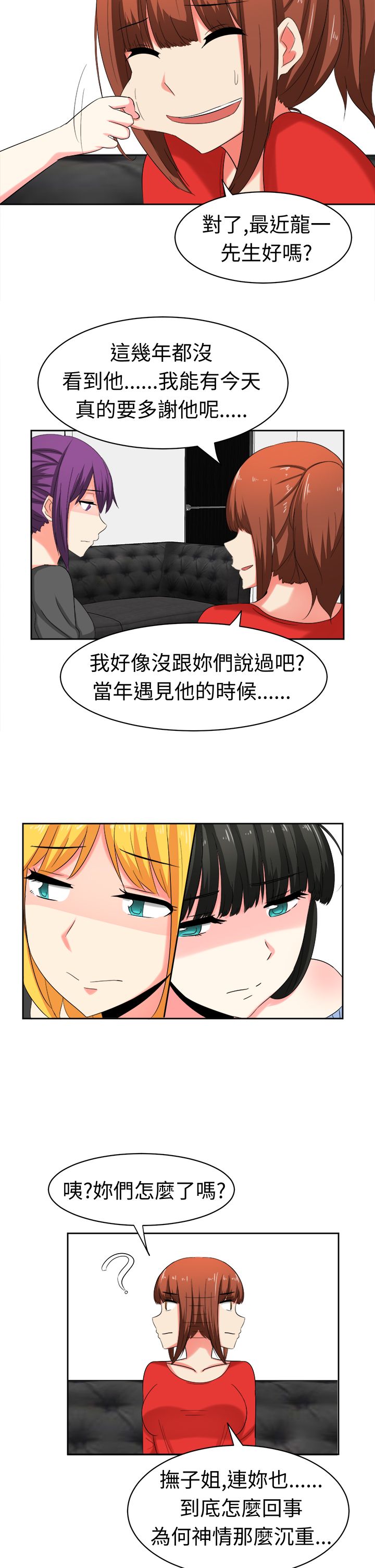 音频痴女漫画,第30章：两年后4图