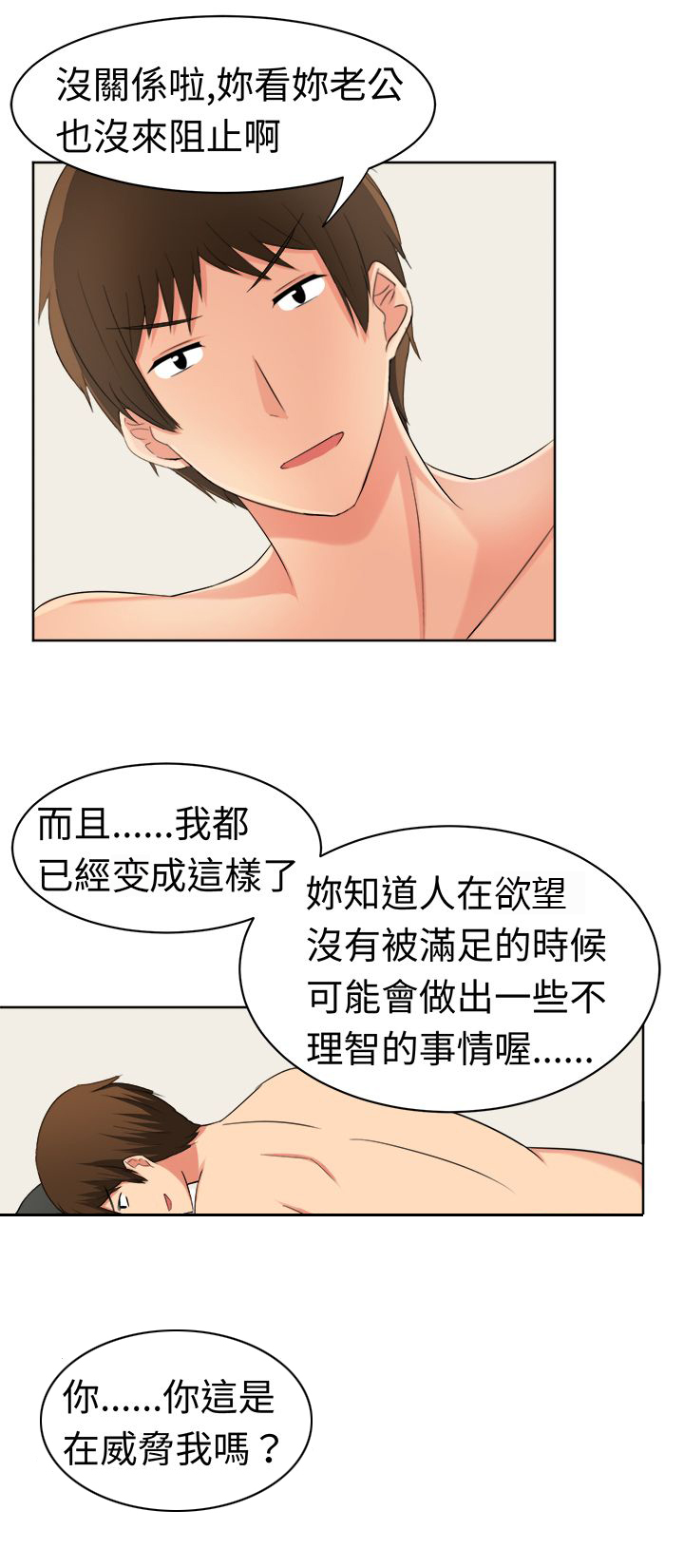 音频痴女漫画,第23章：特殊爱好5图