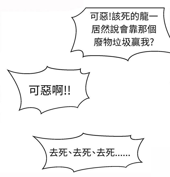 音频劲爆dj车载20首漫画,第14章：反击前的潜伏1图