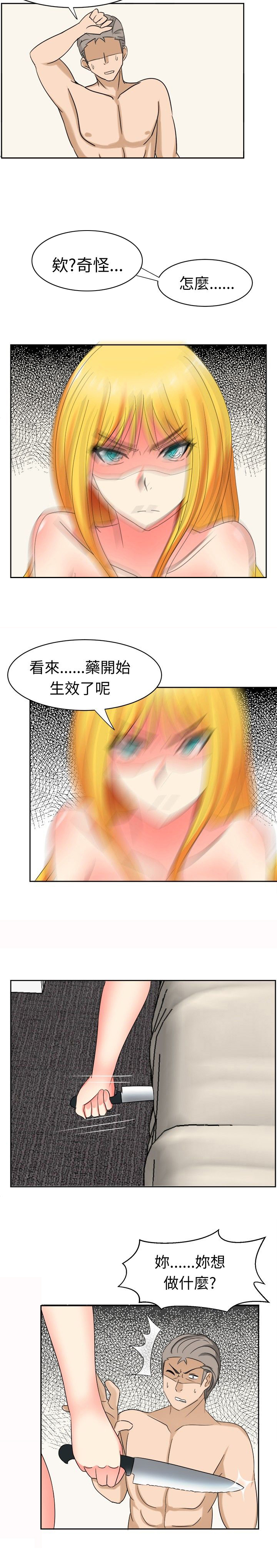 音痴的女生漫画,第18章：反击（下）5图