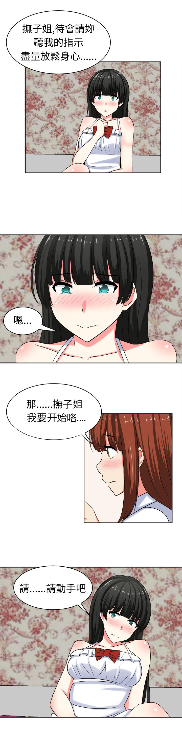 音频痴女漫画,第26章：训练2图
