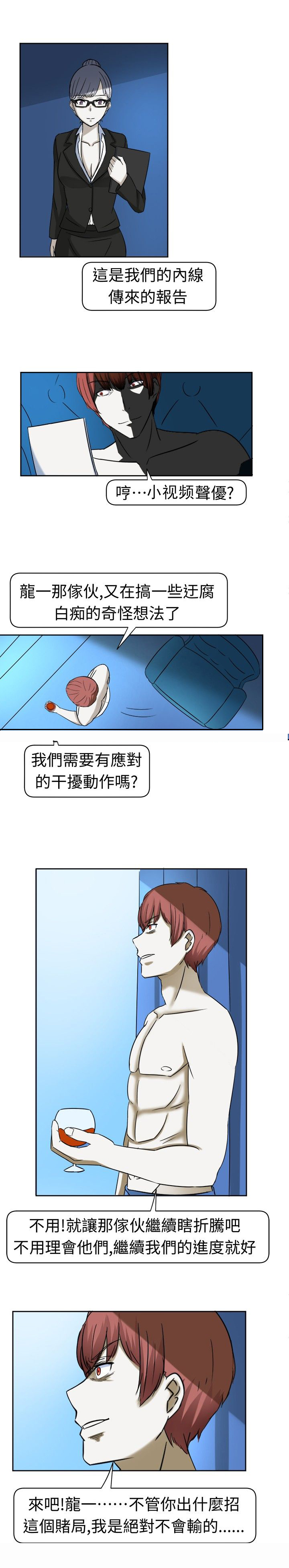 音频播放器漫画,第10章：来头不小2图