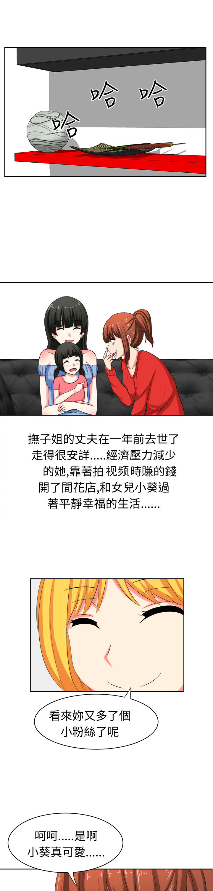 音频痴女漫画,第30章：两年后3图