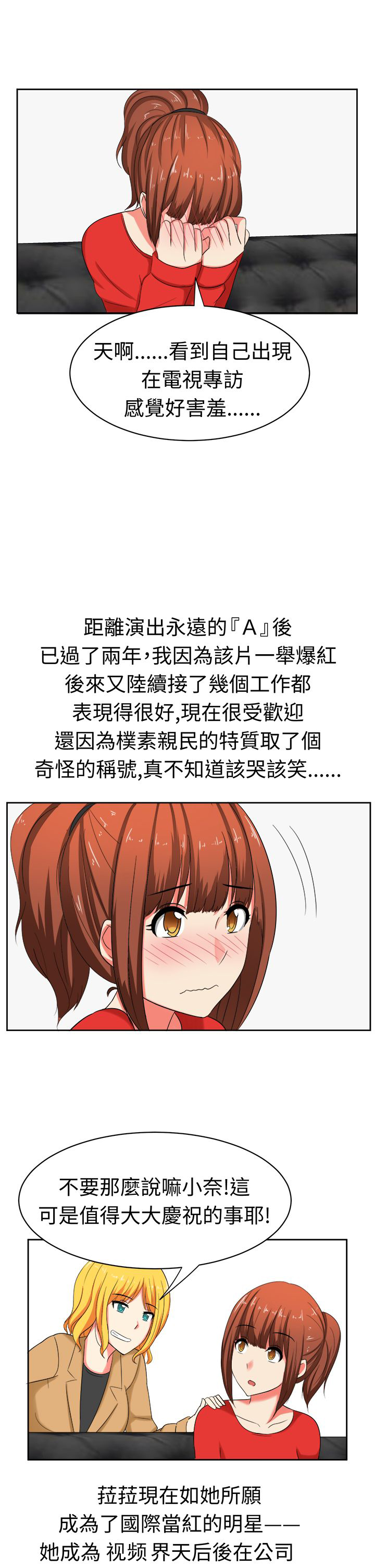 音痴女唱京剧漫画,第30章：两年后3图