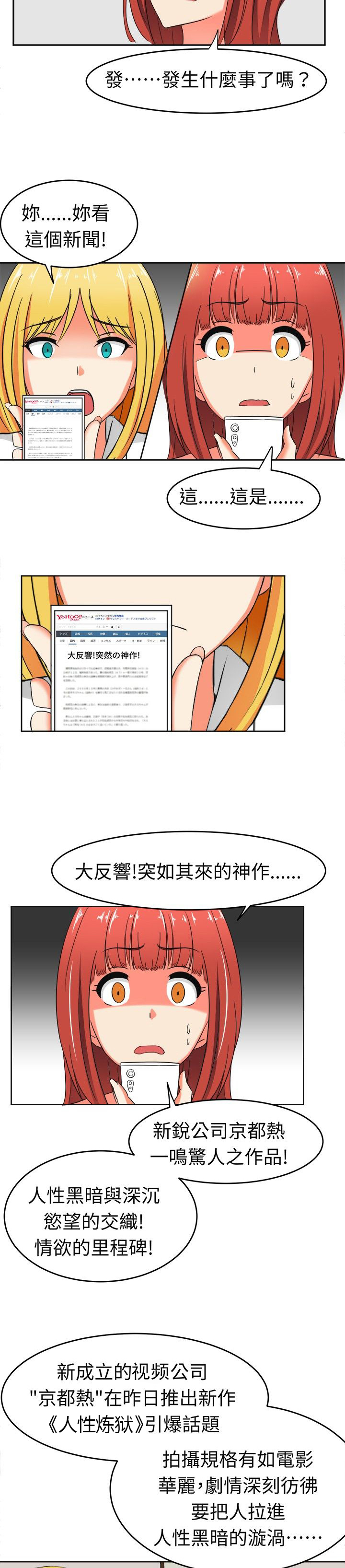 音频相声漫画,第12章：危机来临5图