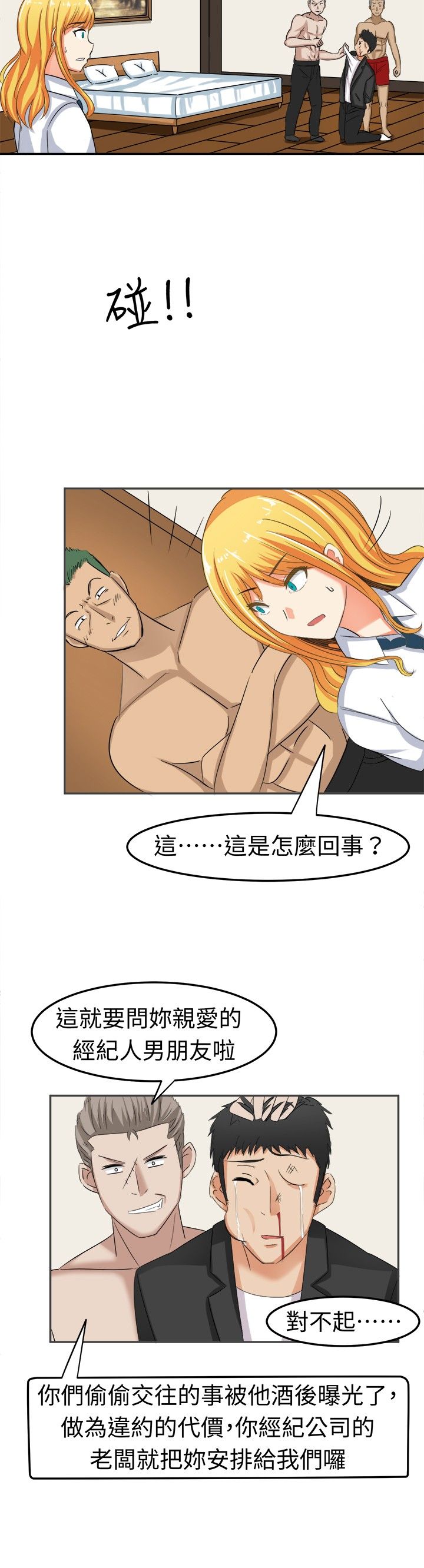 章节目录 toyo - gs - sm痴女系作品漫画,第7章：莫名其妙的天分2图
