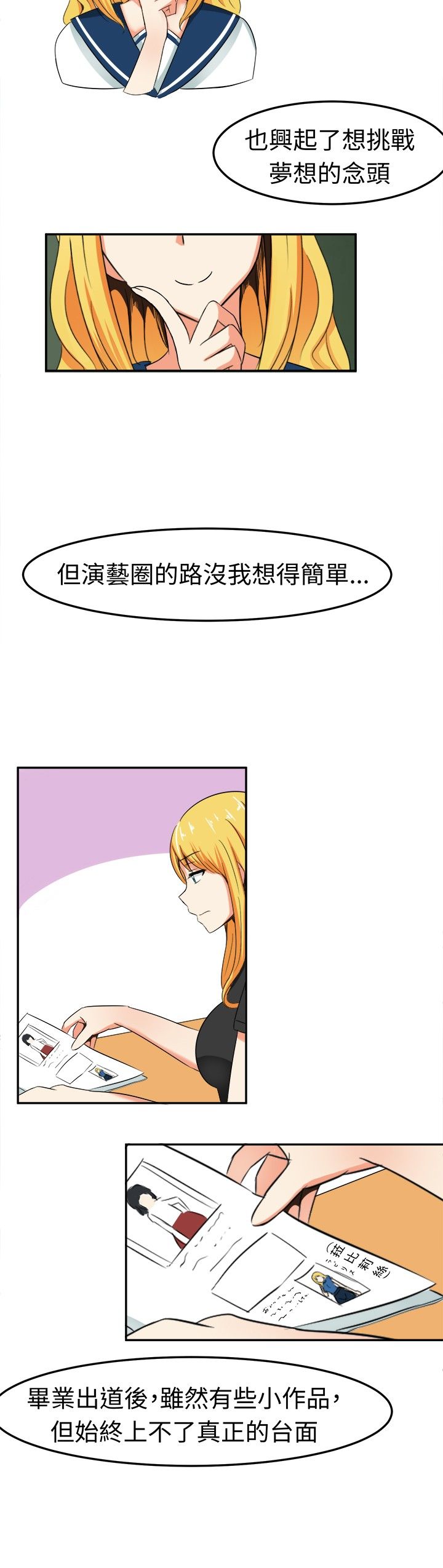 音频痴女漫画,第6章：这是我的梦想1图