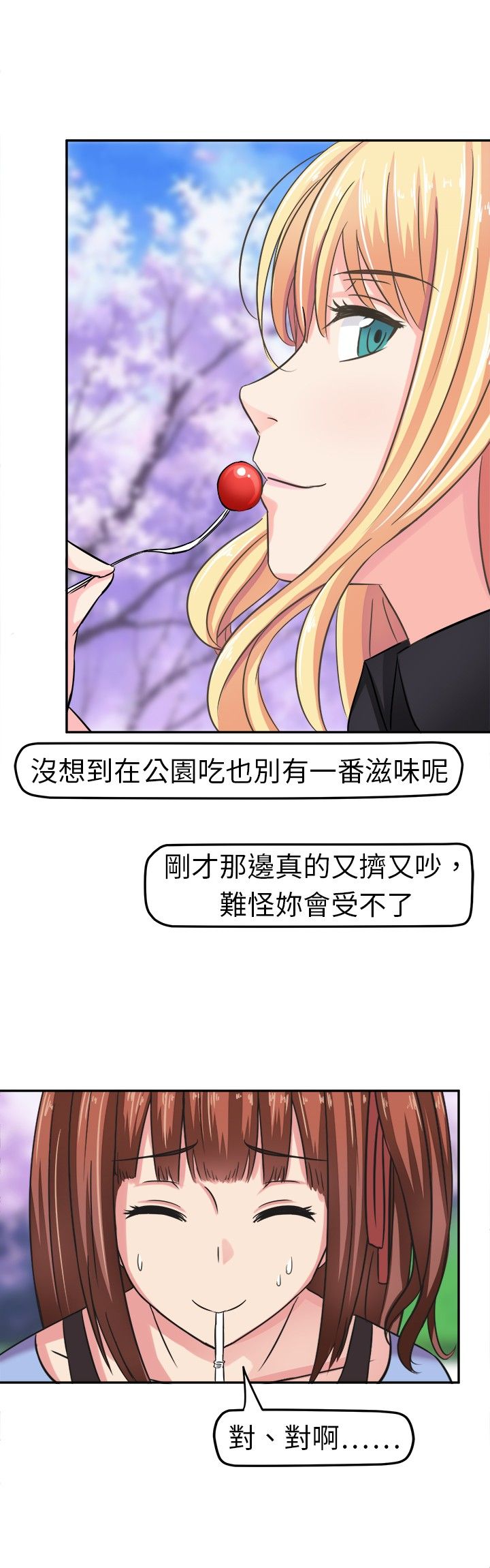 音频播放器漫画,第5章：请多指教4图