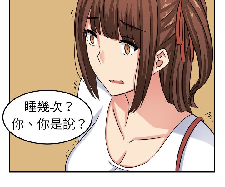音痴的女生漫画,第2章：意外的通过1图