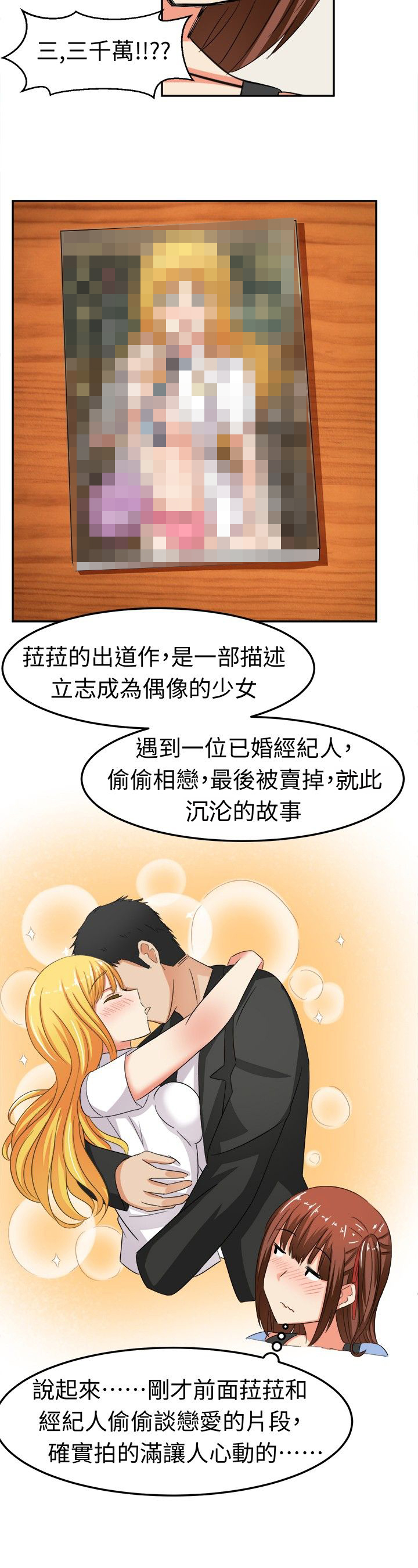 章节目录 toyo - gs - sm痴女系作品漫画,第7章：莫名其妙的天分1图
