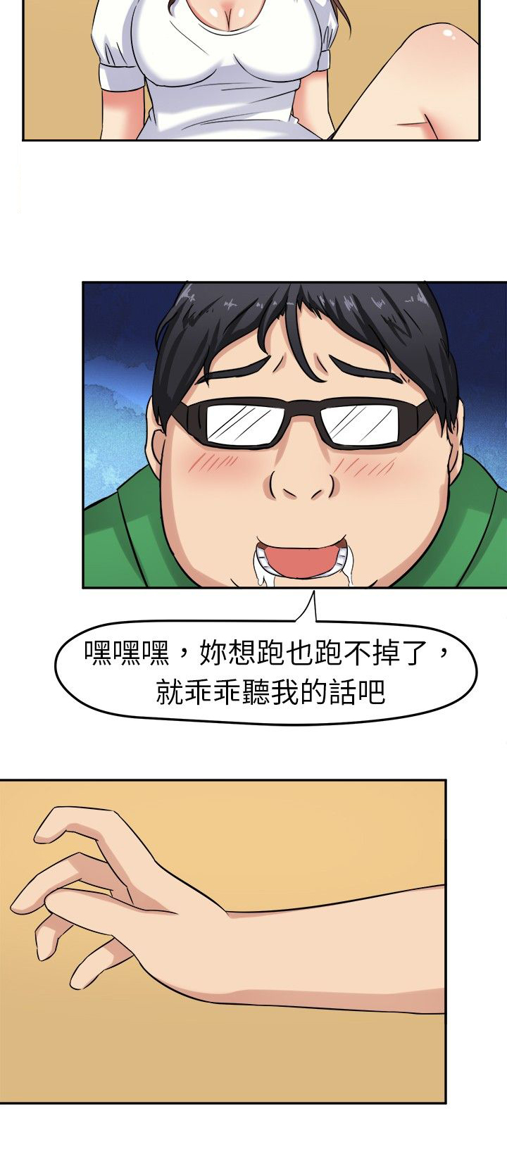音痴的女生漫画,第2章：意外的通过3图