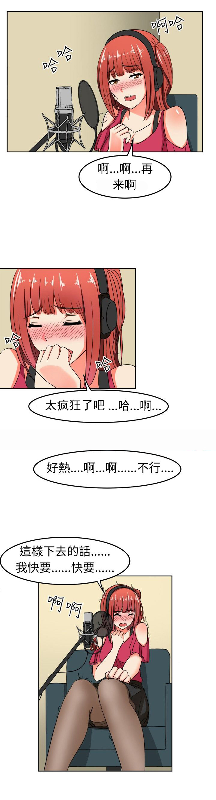 音频相声漫画,第11章：潜伏的危机1图